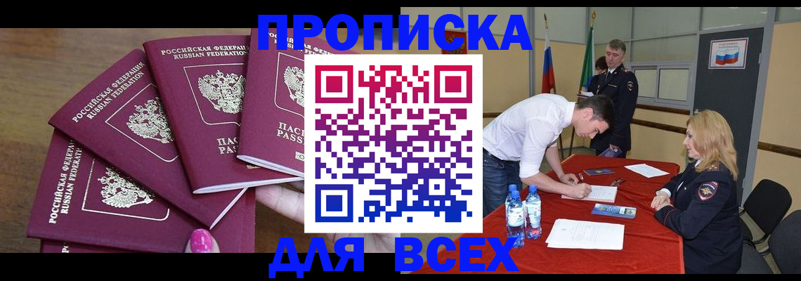 прописка иностранных граждан в Раменском