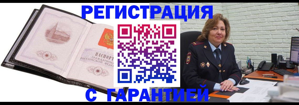 прописка в Раменском