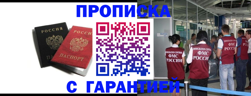 где прописаться в Раменском